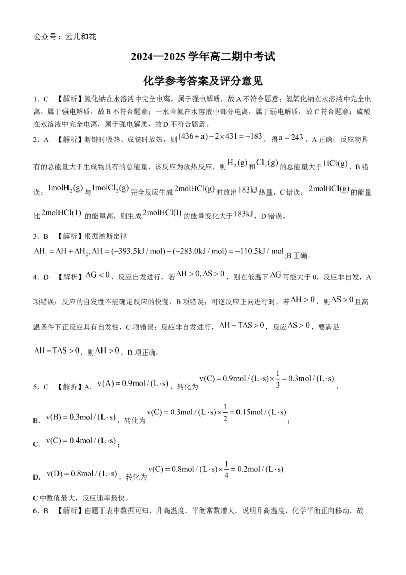 辽宁省锦州市2024-2025学年高二上学期11月期中化学试题Word版含解析_2024-2025高二（7-7月题库）_2024年12月试卷_1204辽宁省锦州市2024-2025学年高二上学期11月期中