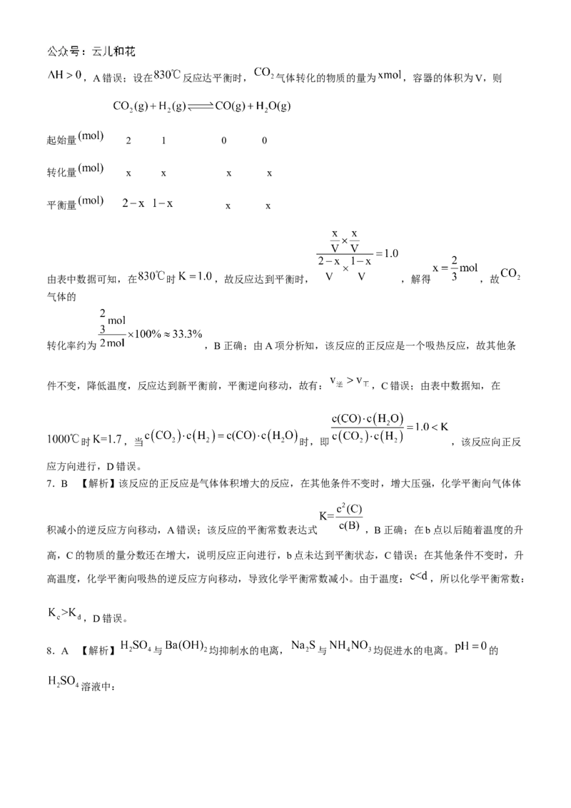 辽宁省锦州市2024-2025学年高二上学期11月期中化学试题Word版含解析_2024-2025高二（7-7月题库）_2024年12月试卷_1204辽宁省锦州市2024-2025学年高二上学期11月期中
