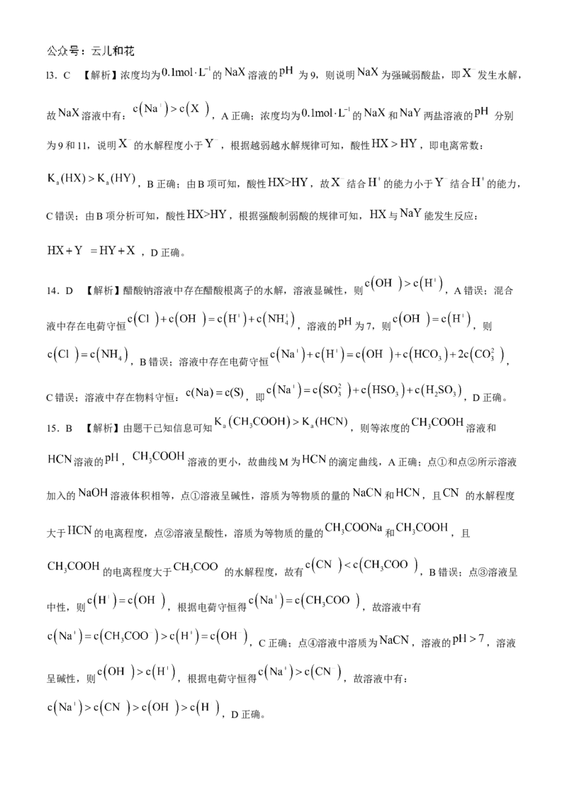 辽宁省锦州市2024-2025学年高二上学期11月期中化学试题Word版含解析_2024-2025高二（7-7月题库）_2024年12月试卷_1204辽宁省锦州市2024-2025学年高二上学期11月期中