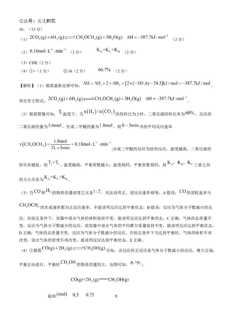 辽宁省锦州市2024-2025学年高二上学期11月期中化学试题Word版含解析_2024-2025高二（7-7月题库）_2024年12月试卷_1204辽宁省锦州市2024-2025学年高二上学期11月期中