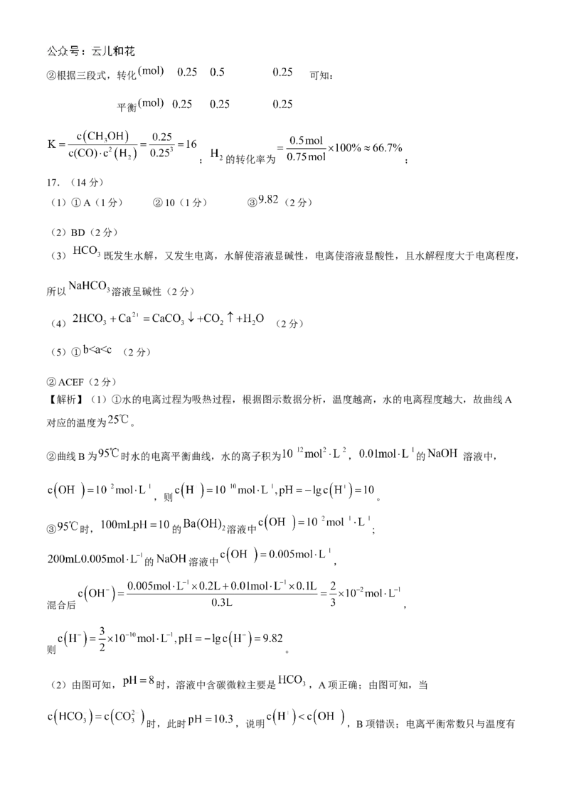 辽宁省锦州市2024-2025学年高二上学期11月期中化学试题Word版含解析_2024-2025高二（7-7月题库）_2024年12月试卷_1204辽宁省锦州市2024-2025学年高二上学期11月期中