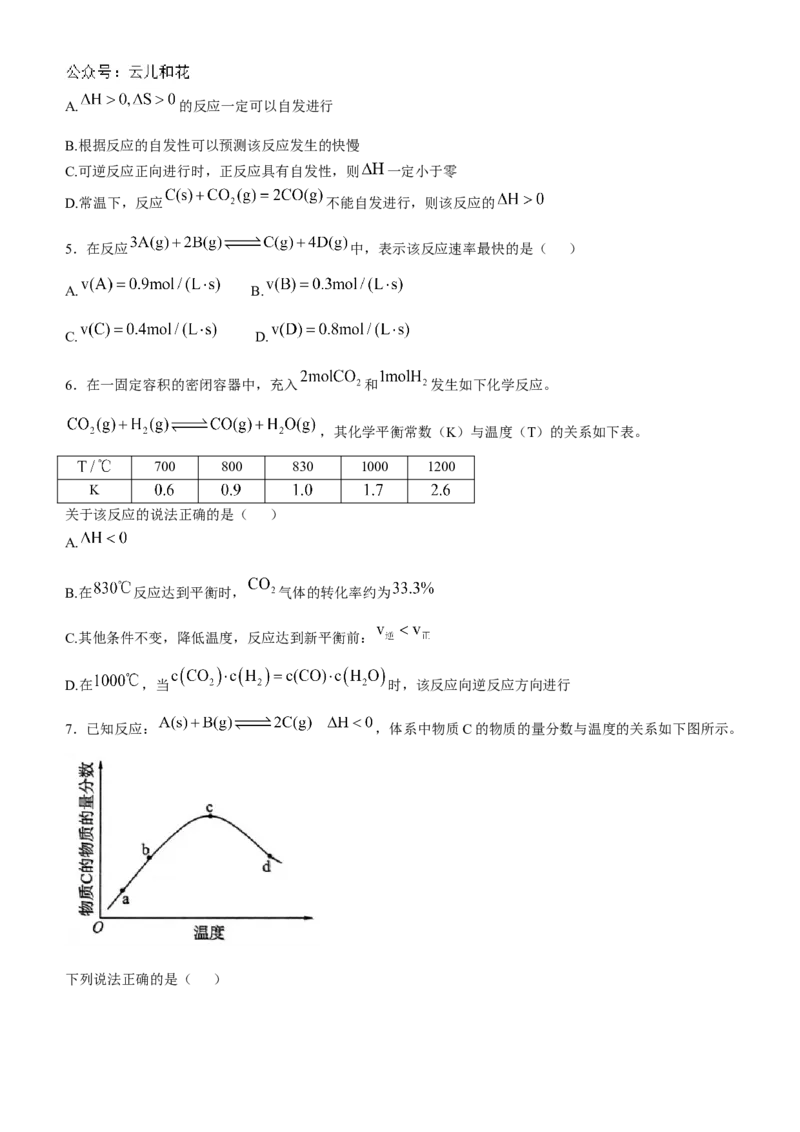 辽宁省锦州市2024-2025学年高二上学期11月期中化学试题Word版含解析_2024-2025高二（7-7月题库）_2024年12月试卷_1204辽宁省锦州市2024-2025学年高二上学期11月期中