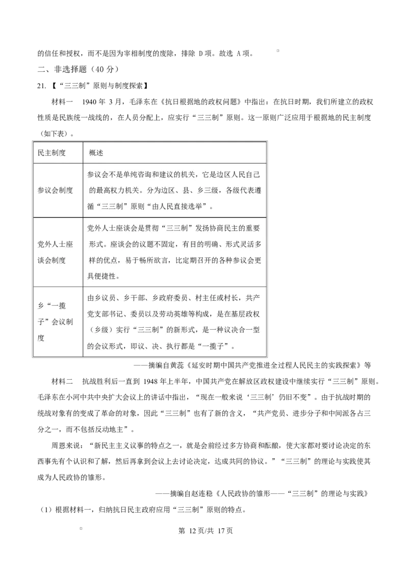 江西省南昌中学（三经路校区）2025-2026学年高二上学期10月月考+历史答案_2025年10月高二试卷_251017江西省南昌中学三经路校区2025-2026学年高二上学期10月月考试题（全）