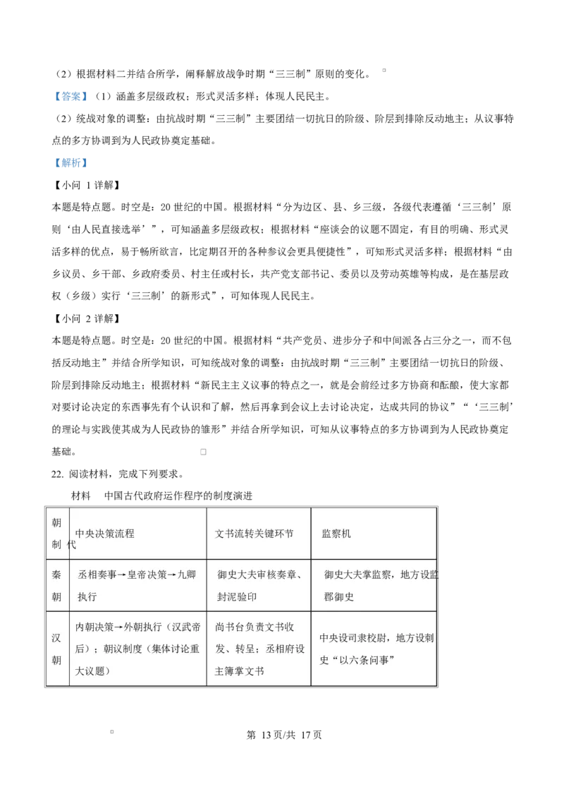江西省南昌中学（三经路校区）2025-2026学年高二上学期10月月考+历史答案_2025年10月高二试卷_251017江西省南昌中学三经路校区2025-2026学年高二上学期10月月考试题（全）