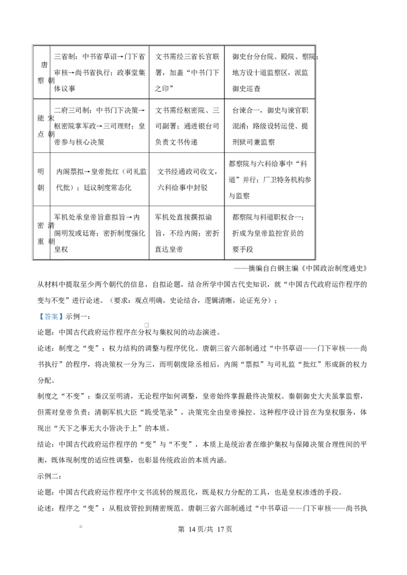 江西省南昌中学（三经路校区）2025-2026学年高二上学期10月月考+历史答案_2025年10月高二试卷_251017江西省南昌中学三经路校区2025-2026学年高二上学期10月月考试题（全）