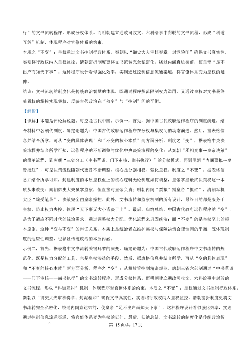 江西省南昌中学（三经路校区）2025-2026学年高二上学期10月月考+历史答案_2025年10月高二试卷_251017江西省南昌中学三经路校区2025-2026学年高二上学期10月月考试题（全）
