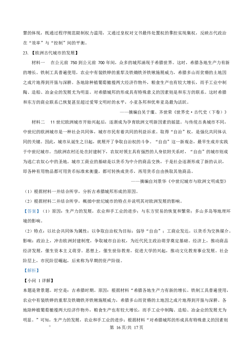 江西省南昌中学（三经路校区）2025-2026学年高二上学期10月月考+历史答案_2025年10月高二试卷_251017江西省南昌中学三经路校区2025-2026学年高二上学期10月月考试题（全）