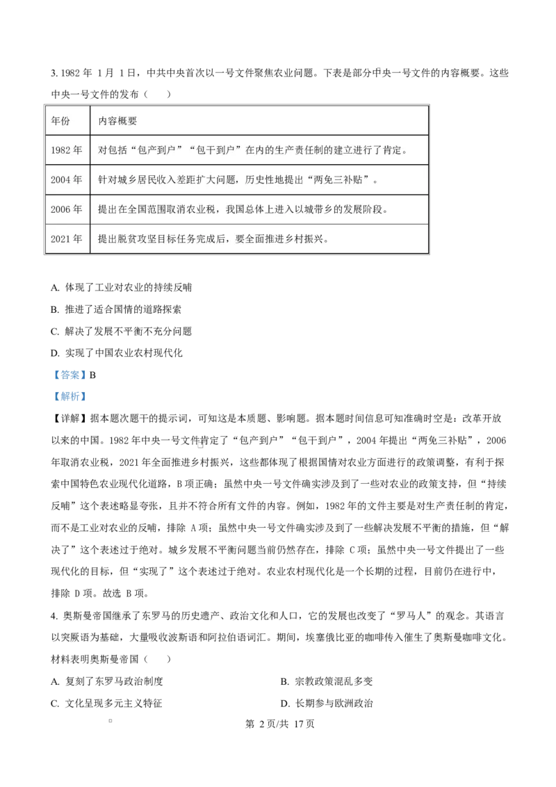 江西省南昌中学（三经路校区）2025-2026学年高二上学期10月月考+历史答案_2025年10月高二试卷_251017江西省南昌中学三经路校区2025-2026学年高二上学期10月月考试题（全）
