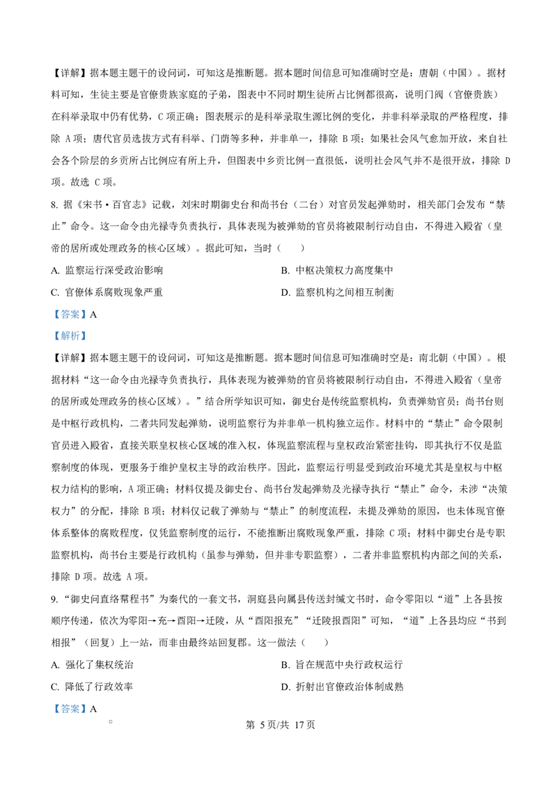 江西省南昌中学（三经路校区）2025-2026学年高二上学期10月月考+历史答案_2025年10月高二试卷_251017江西省南昌中学三经路校区2025-2026学年高二上学期10月月考试题（全）