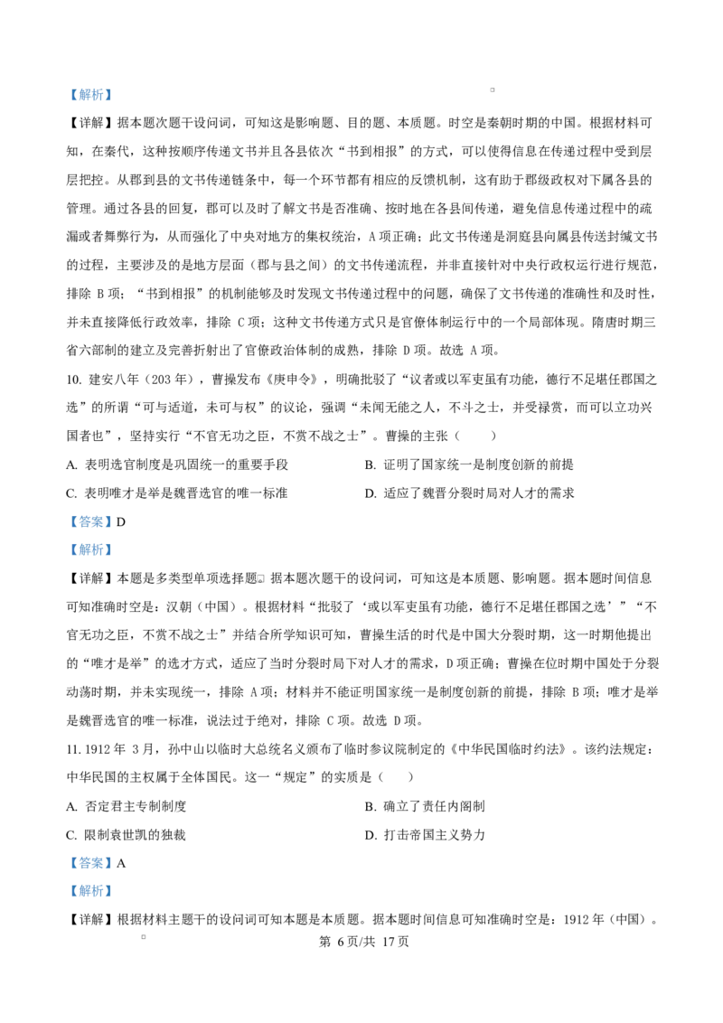 江西省南昌中学（三经路校区）2025-2026学年高二上学期10月月考+历史答案_2025年10月高二试卷_251017江西省南昌中学三经路校区2025-2026学年高二上学期10月月考试题（全）
