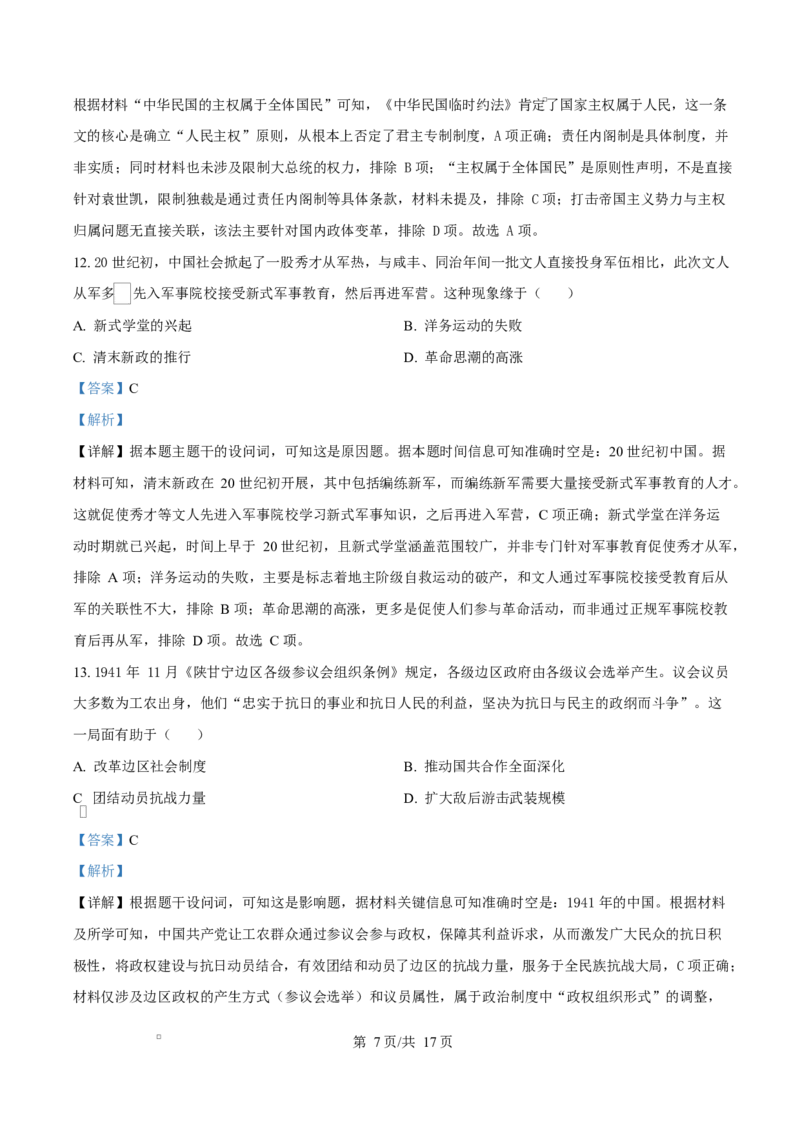 江西省南昌中学（三经路校区）2025-2026学年高二上学期10月月考+历史答案_2025年10月高二试卷_251017江西省南昌中学三经路校区2025-2026学年高二上学期10月月考试题（全）