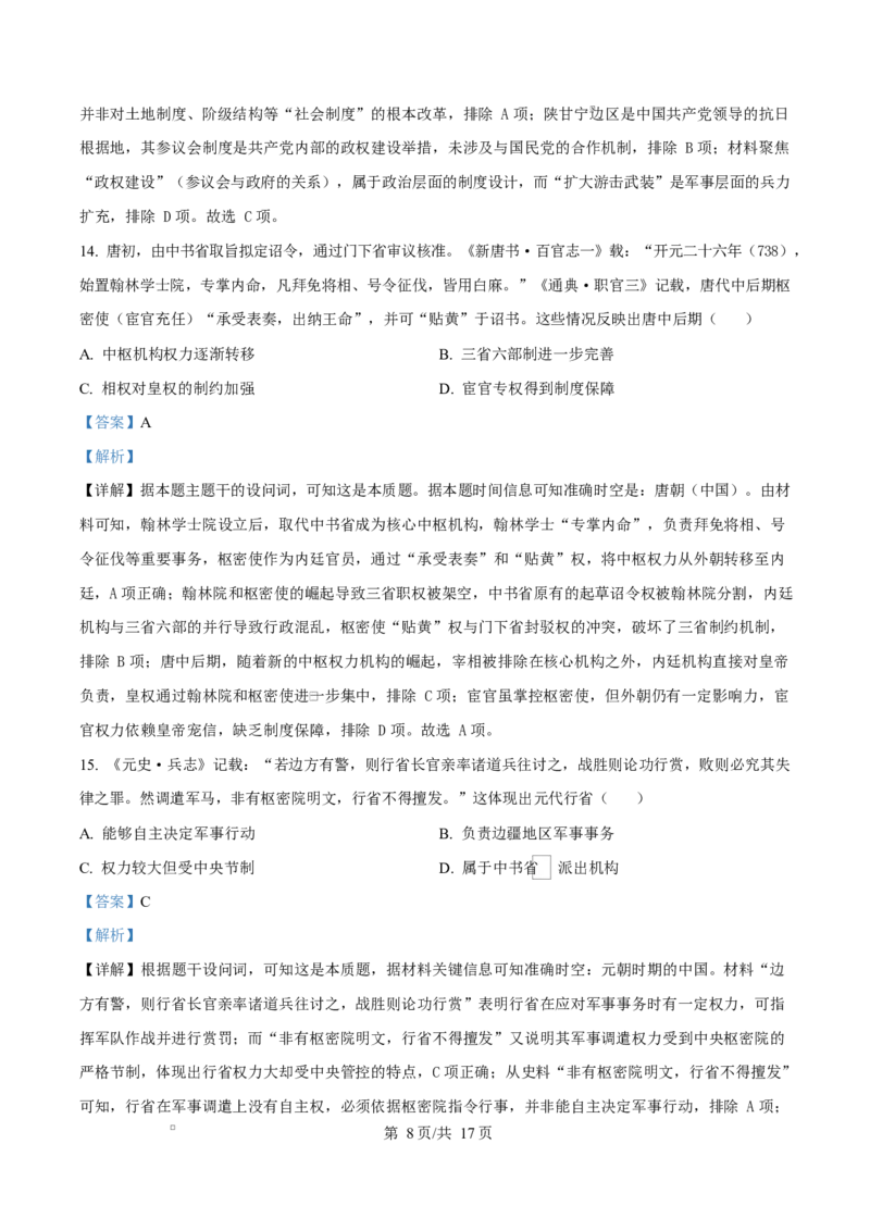 江西省南昌中学（三经路校区）2025-2026学年高二上学期10月月考+历史答案_2025年10月高二试卷_251017江西省南昌中学三经路校区2025-2026学年高二上学期10月月考试题（全）