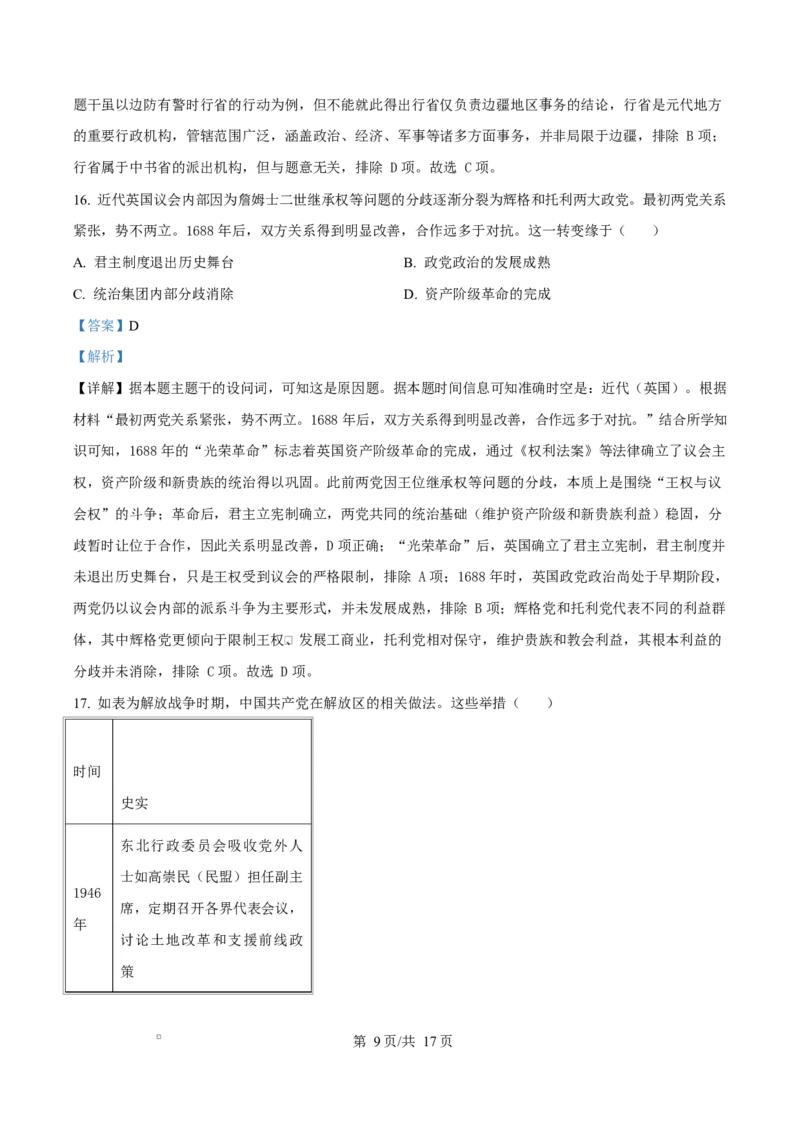江西省南昌中学（三经路校区）2025-2026学年高二上学期10月月考+历史答案_2025年10月高二试卷_251017江西省南昌中学三经路校区2025-2026学年高二上学期10月月考试题（全）