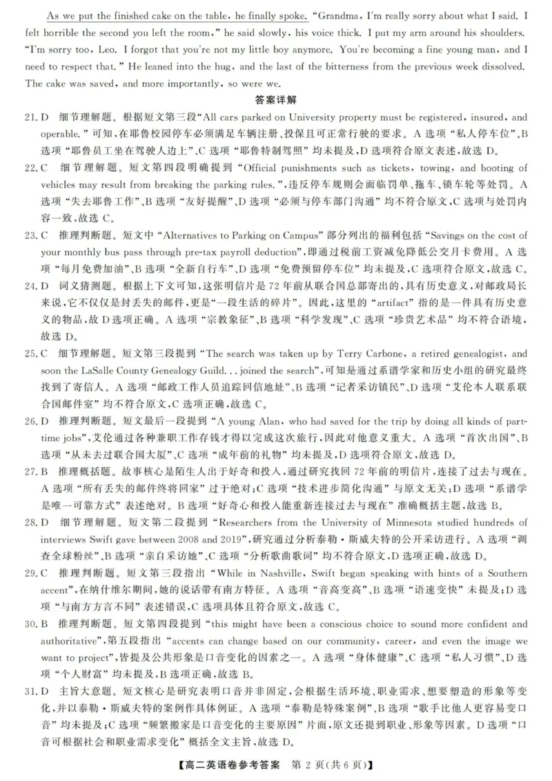 英语答案-浙江强基联盟2025年12月高二联考_251230浙江省强基联盟2025-2026学年高二上学期12月联考（全）