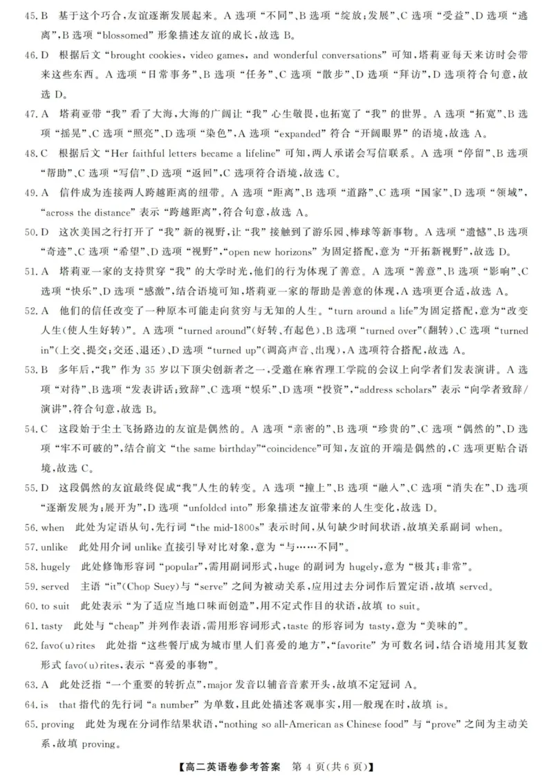 英语答案-浙江强基联盟2025年12月高二联考_251230浙江省强基联盟2025-2026学年高二上学期12月联考（全）