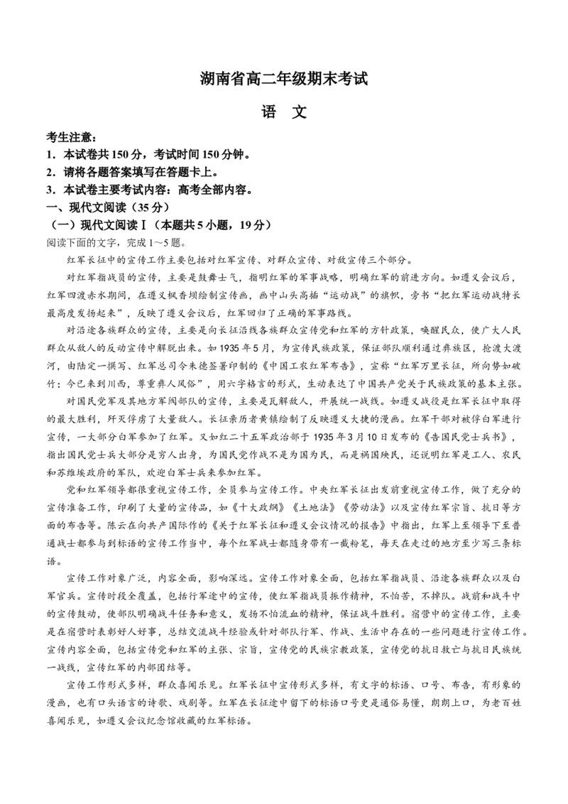 湖南省金太阳2023-2024学年高二下学期7月期末考试语文试卷(无答案)_2024-2025高三（6-6月题库）_2024年07月试卷_240704湖南省金太阳2023-2024学年高二下学期7月期末考试