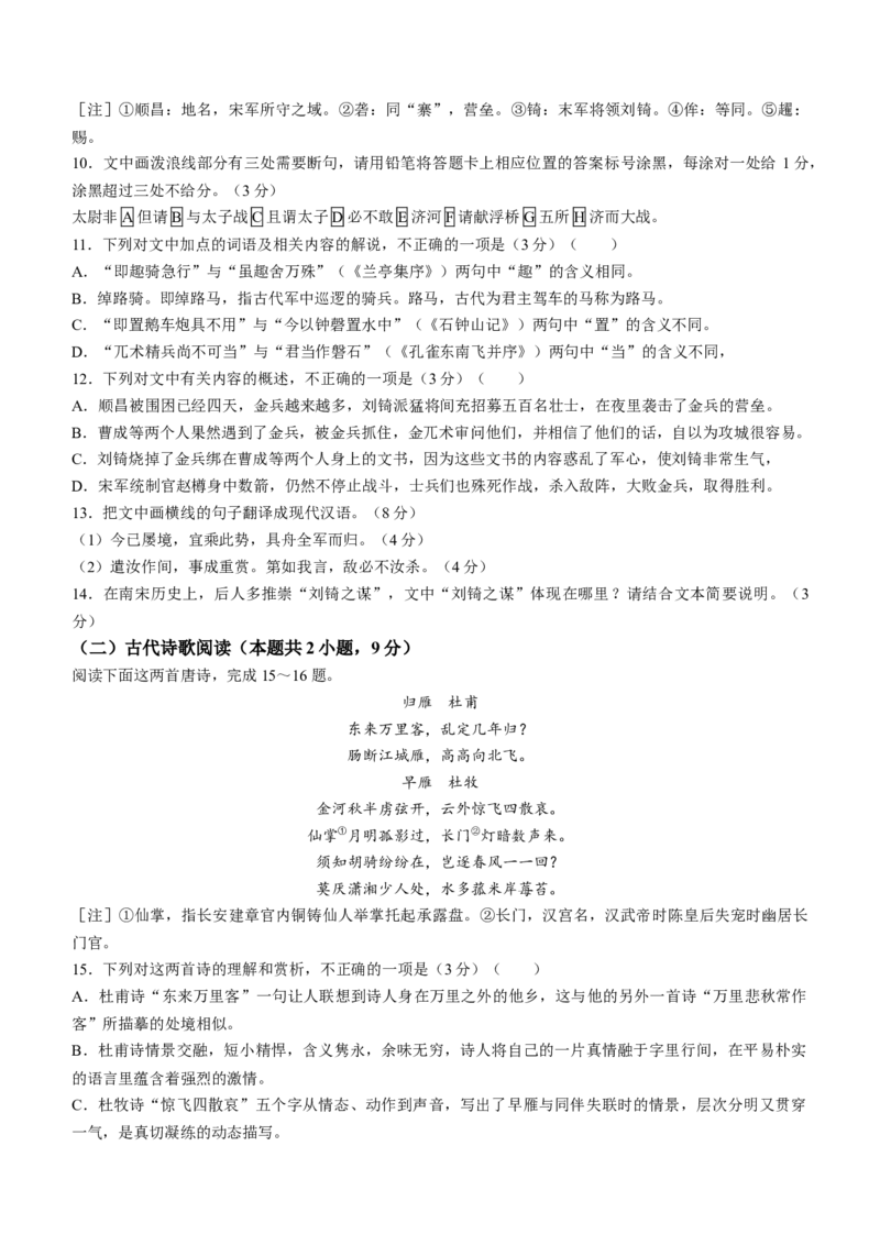 湖南省金太阳2023-2024学年高二下学期7月期末考试语文试卷(无答案)_2024-2025高三（6-6月题库）_2024年07月试卷_240704湖南省金太阳2023-2024学年高二下学期7月期末考试