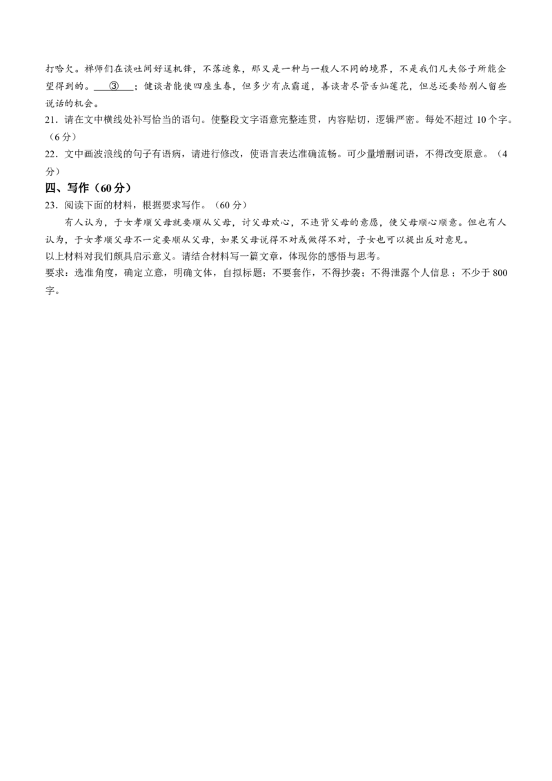 湖南省金太阳2023-2024学年高二下学期7月期末考试语文试卷(无答案)_2024-2025高三（6-6月题库）_2024年07月试卷_240704湖南省金太阳2023-2024学年高二下学期7月期末考试
