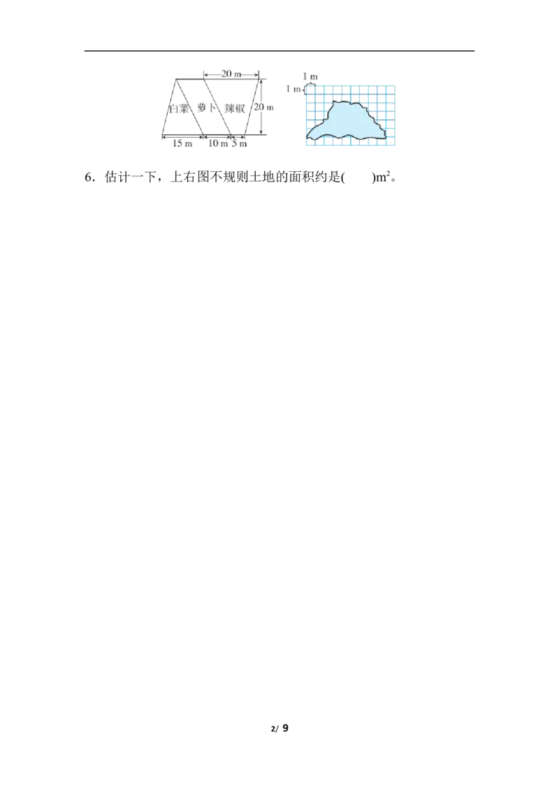 几何面积问题过关卷_小学1-6年级全部试卷_数学_五年级_3-10-3、小学五年级数学上册_3-10-3-2、练习题、作业、试题、试卷_人教版_专项练习