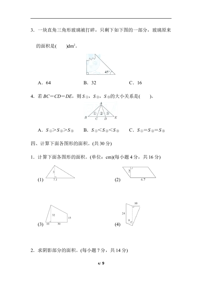 几何面积问题过关卷_小学1-6年级全部试卷_数学_五年级_3-10-3、小学五年级数学上册_3-10-3-2、练习题、作业、试题、试卷_人教版_专项练习