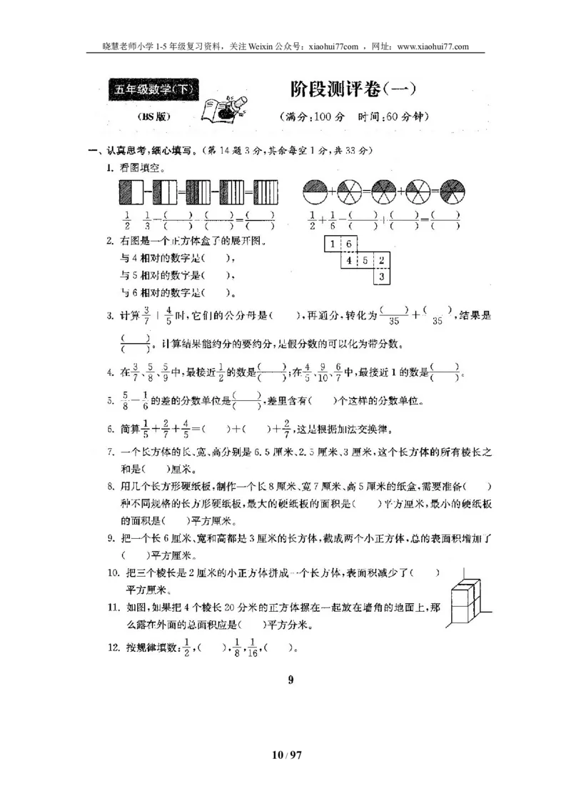北师大版五年级数学下册全套试卷（22套附完整答案）_小学1-6年级全部试卷_数学_五年级_3-10-4、小学五年级数学下册_3-10-4-2、练习题、作业、试题、试卷_北师大版