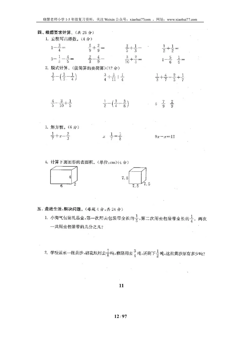 北师大版五年级数学下册全套试卷（22套附完整答案）_小学1-6年级全部试卷_数学_五年级_3-10-4、小学五年级数学下册_3-10-4-2、练习题、作业、试题、试卷_北师大版