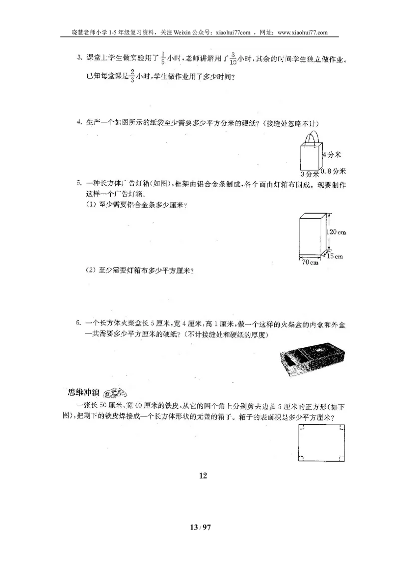 北师大版五年级数学下册全套试卷（22套附完整答案）_小学1-6年级全部试卷_数学_五年级_3-10-4、小学五年级数学下册_3-10-4-2、练习题、作业、试题、试卷_北师大版