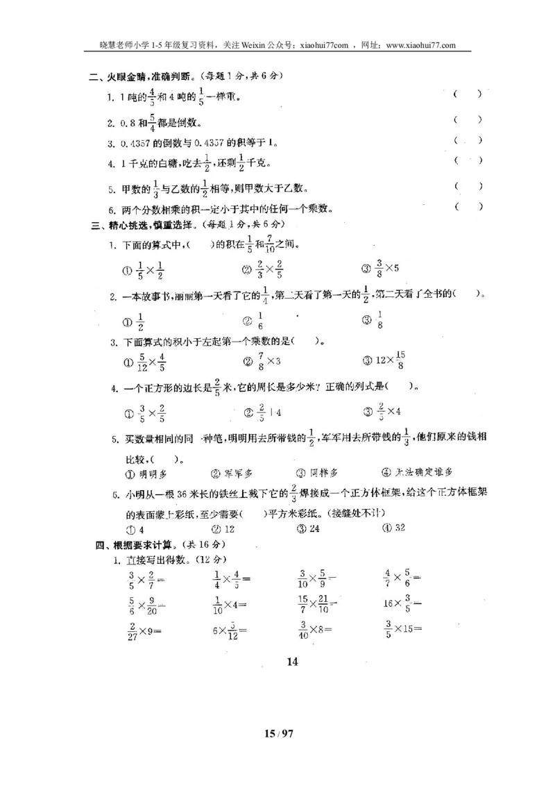北师大版五年级数学下册全套试卷（22套附完整答案）_小学1-6年级全部试卷_数学_五年级_3-10-4、小学五年级数学下册_3-10-4-2、练习题、作业、试题、试卷_北师大版