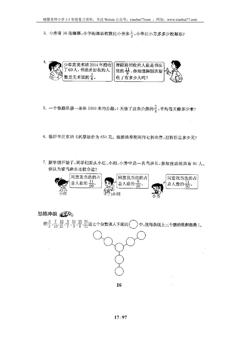 北师大版五年级数学下册全套试卷（22套附完整答案）_小学1-6年级全部试卷_数学_五年级_3-10-4、小学五年级数学下册_3-10-4-2、练习题、作业、试题、试卷_北师大版