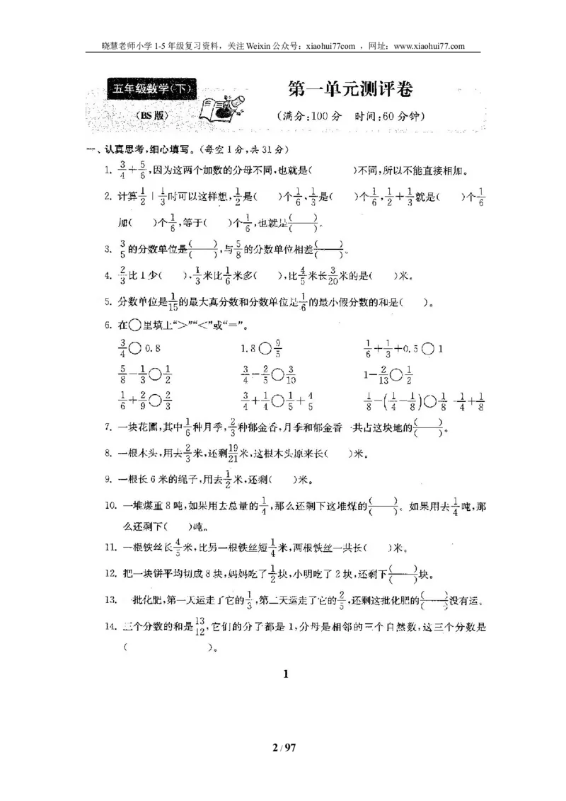 北师大版五年级数学下册全套试卷（22套附完整答案）_小学1-6年级全部试卷_数学_五年级_3-10-4、小学五年级数学下册_3-10-4-2、练习题、作业、试题、试卷_北师大版