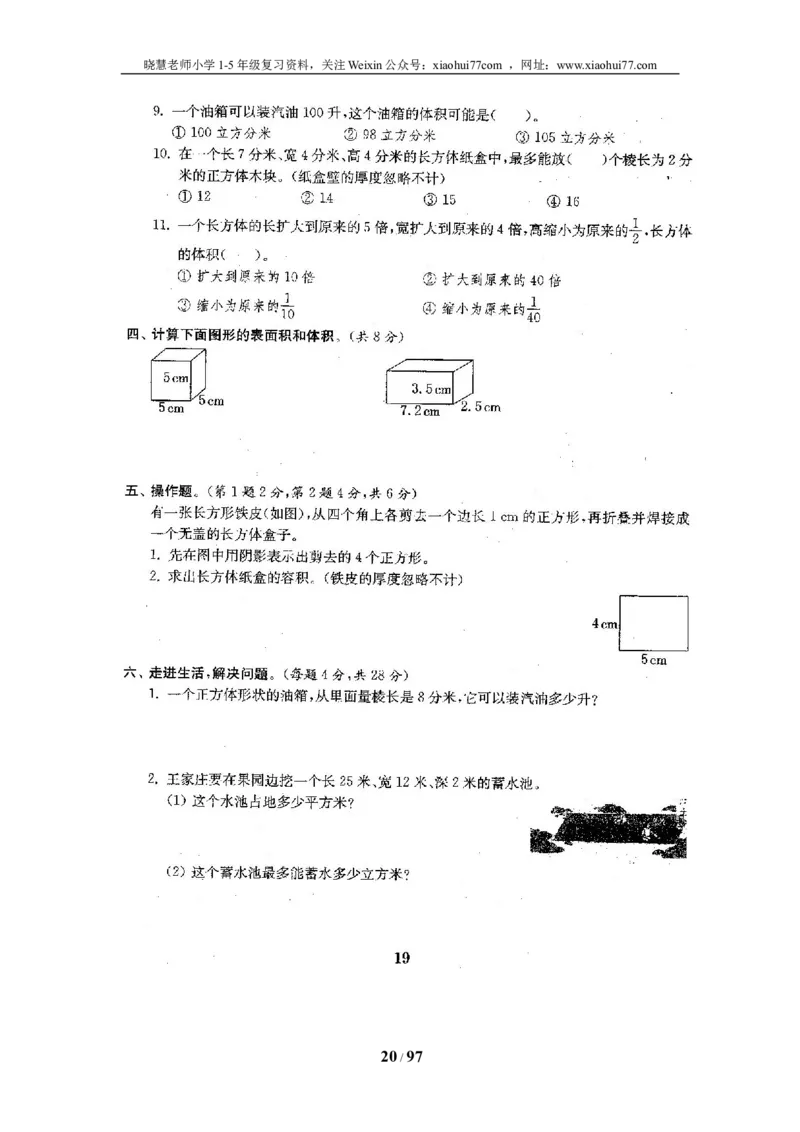 北师大版五年级数学下册全套试卷（22套附完整答案）_小学1-6年级全部试卷_数学_五年级_3-10-4、小学五年级数学下册_3-10-4-2、练习题、作业、试题、试卷_北师大版