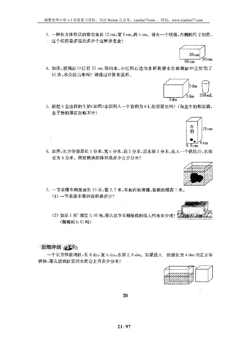 北师大版五年级数学下册全套试卷（22套附完整答案）_小学1-6年级全部试卷_数学_五年级_3-10-4、小学五年级数学下册_3-10-4-2、练习题、作业、试题、试卷_北师大版