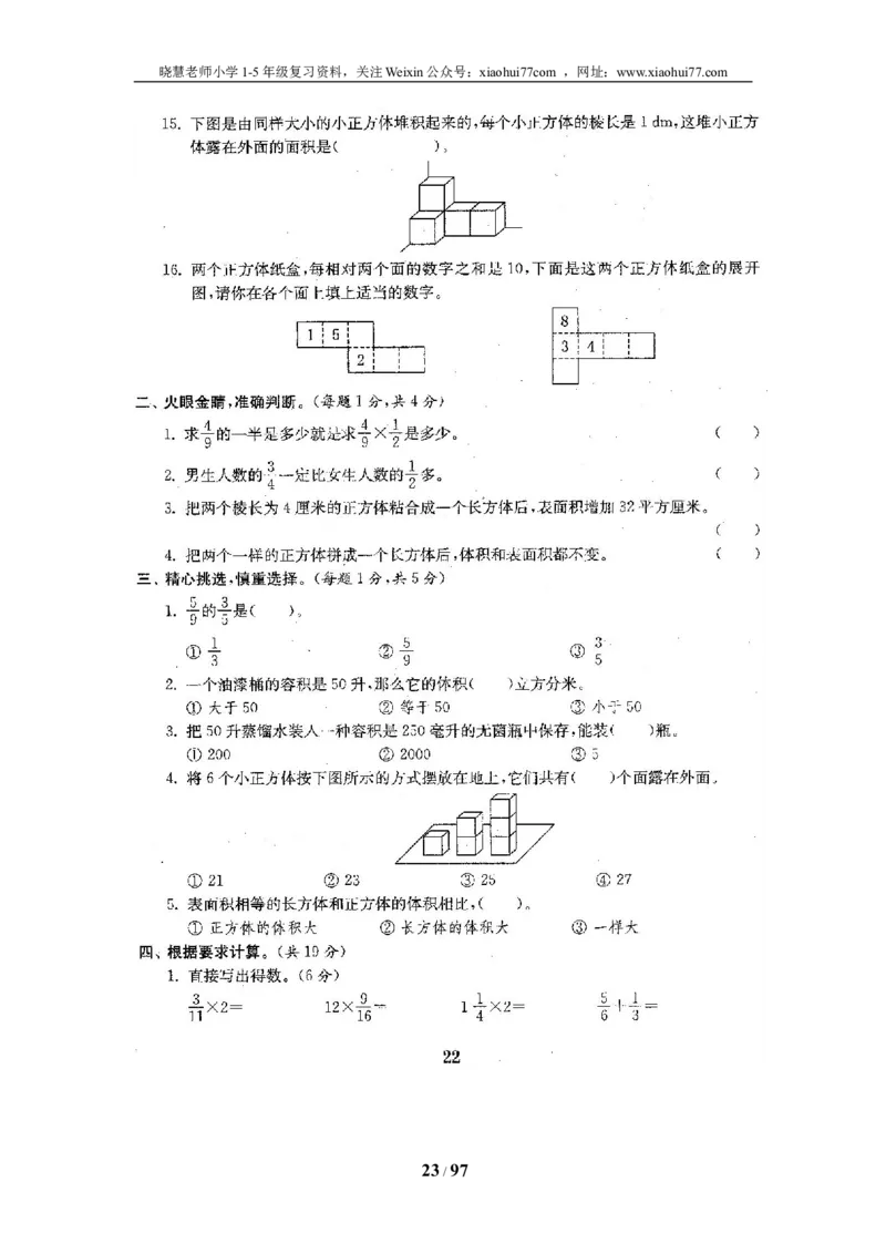 北师大版五年级数学下册全套试卷（22套附完整答案）_小学1-6年级全部试卷_数学_五年级_3-10-4、小学五年级数学下册_3-10-4-2、练习题、作业、试题、试卷_北师大版