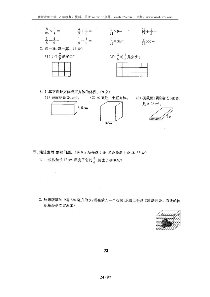 北师大版五年级数学下册全套试卷（22套附完整答案）_小学1-6年级全部试卷_数学_五年级_3-10-4、小学五年级数学下册_3-10-4-2、练习题、作业、试题、试卷_北师大版