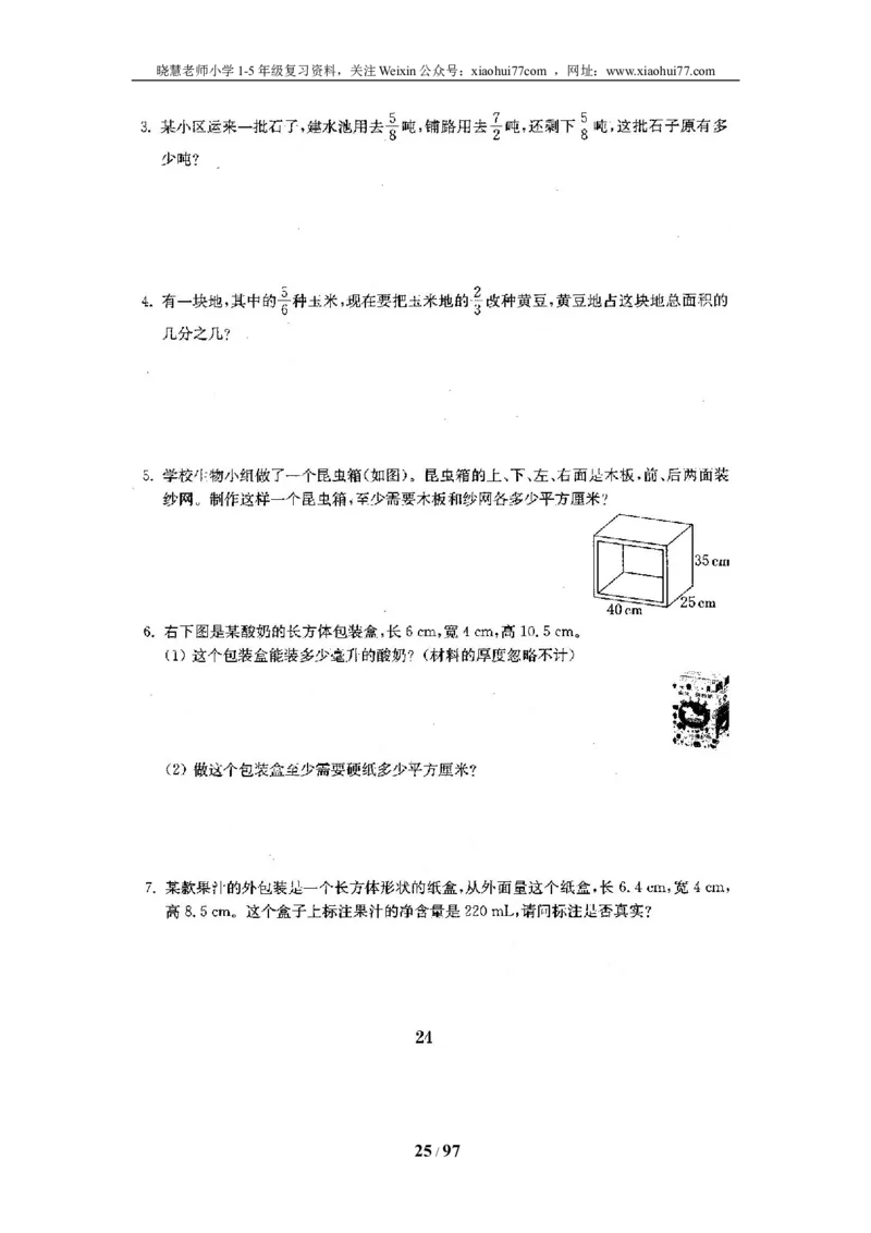 北师大版五年级数学下册全套试卷（22套附完整答案）_小学1-6年级全部试卷_数学_五年级_3-10-4、小学五年级数学下册_3-10-4-2、练习题、作业、试题、试卷_北师大版