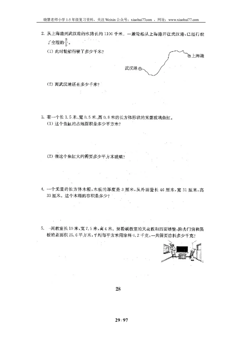 北师大版五年级数学下册全套试卷（22套附完整答案）_小学1-6年级全部试卷_数学_五年级_3-10-4、小学五年级数学下册_3-10-4-2、练习题、作业、试题、试卷_北师大版