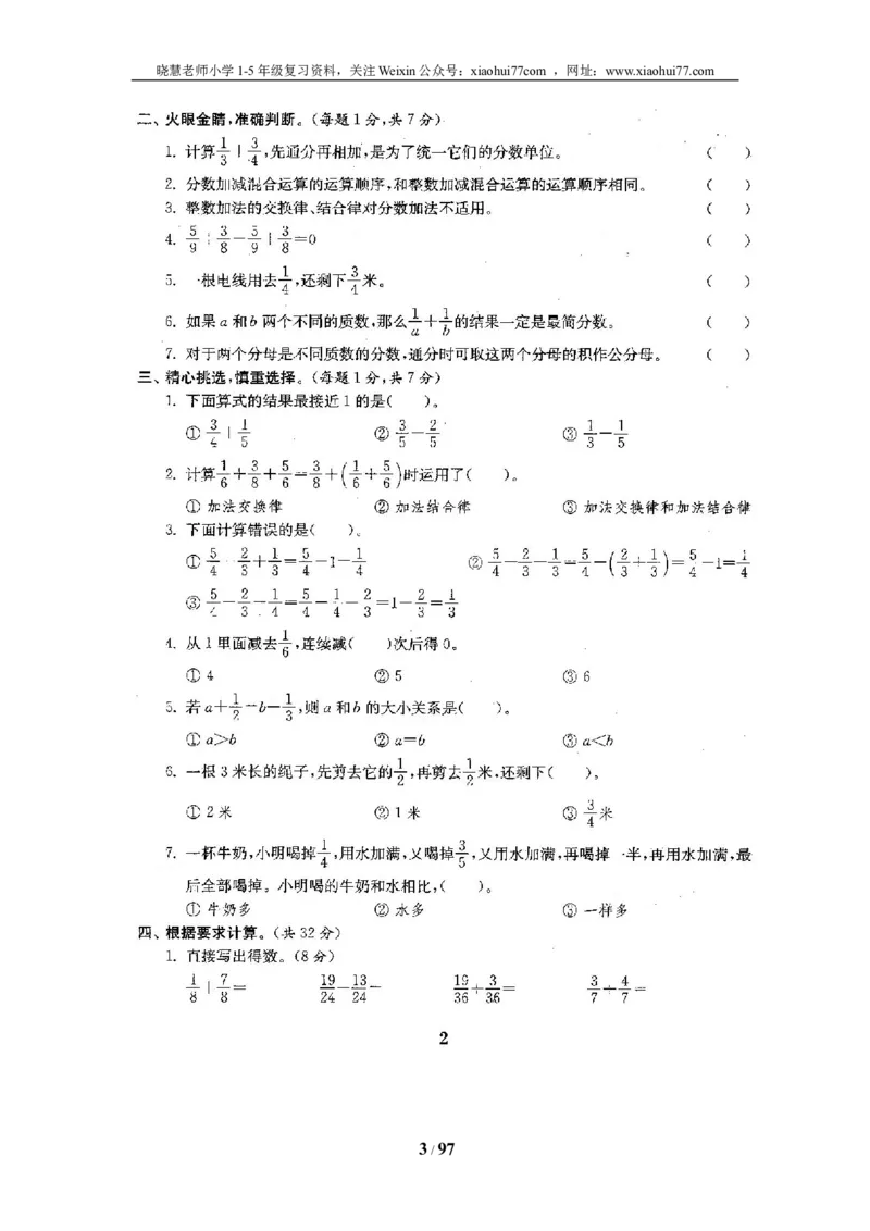 北师大版五年级数学下册全套试卷（22套附完整答案）_小学1-6年级全部试卷_数学_五年级_3-10-4、小学五年级数学下册_3-10-4-2、练习题、作业、试题、试卷_北师大版