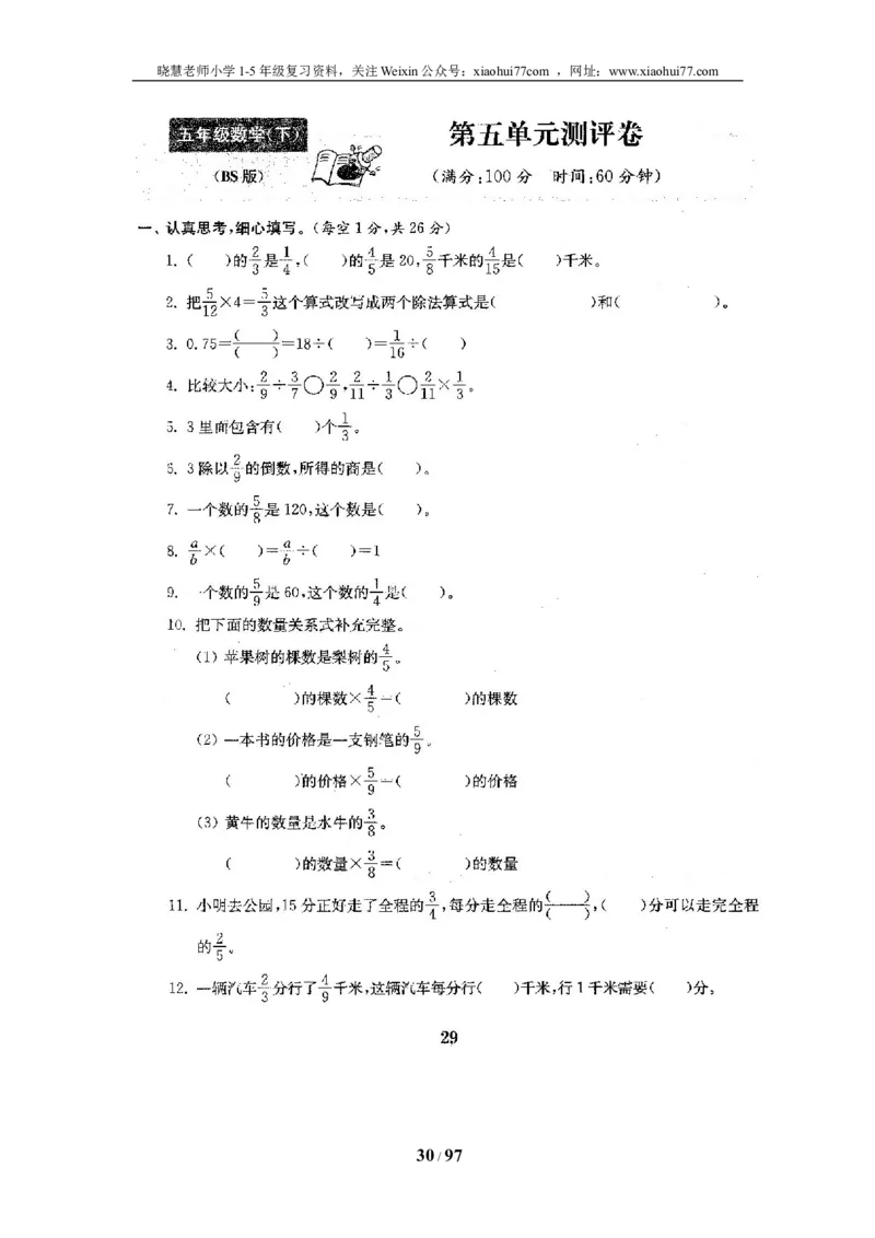 北师大版五年级数学下册全套试卷（22套附完整答案）_小学1-6年级全部试卷_数学_五年级_3-10-4、小学五年级数学下册_3-10-4-2、练习题、作业、试题、试卷_北师大版