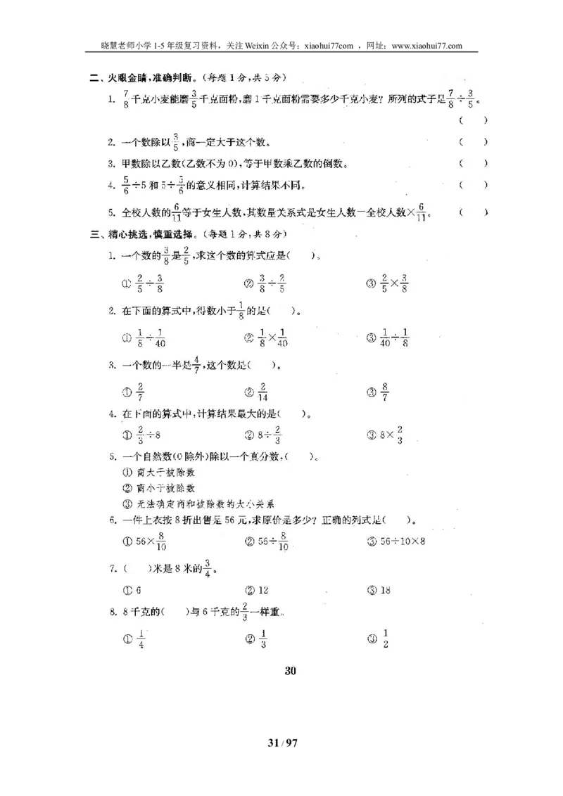 北师大版五年级数学下册全套试卷（22套附完整答案）_小学1-6年级全部试卷_数学_五年级_3-10-4、小学五年级数学下册_3-10-4-2、练习题、作业、试题、试卷_北师大版