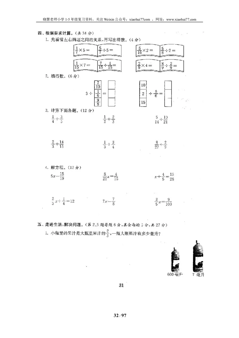 北师大版五年级数学下册全套试卷（22套附完整答案）_小学1-6年级全部试卷_数学_五年级_3-10-4、小学五年级数学下册_3-10-4-2、练习题、作业、试题、试卷_北师大版