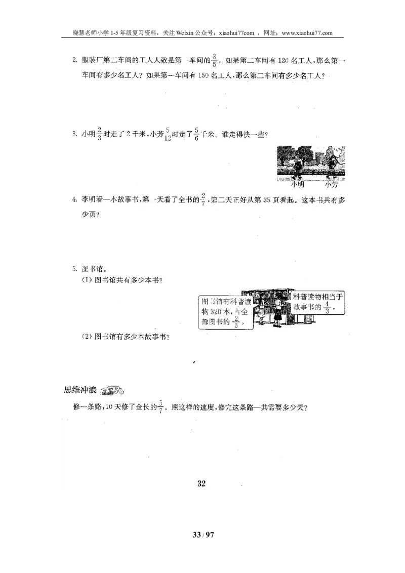 北师大版五年级数学下册全套试卷（22套附完整答案）_小学1-6年级全部试卷_数学_五年级_3-10-4、小学五年级数学下册_3-10-4-2、练习题、作业、试题、试卷_北师大版
