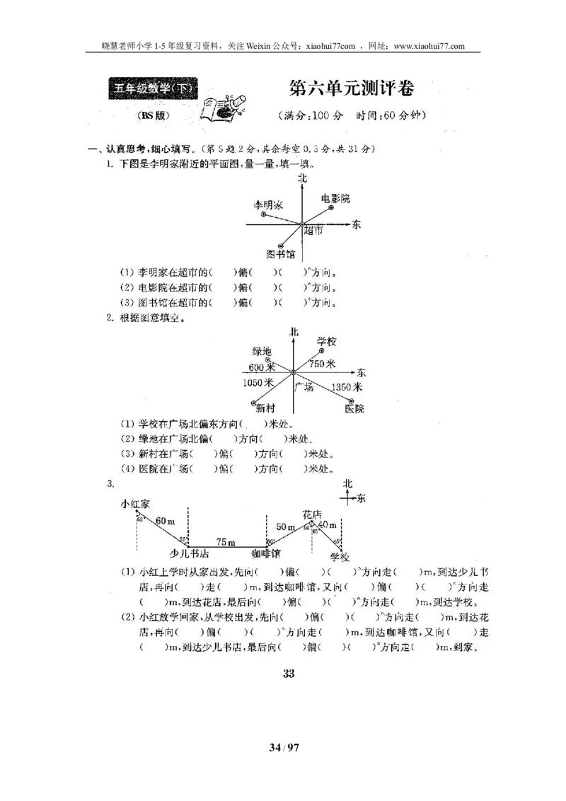 北师大版五年级数学下册全套试卷（22套附完整答案）_小学1-6年级全部试卷_数学_五年级_3-10-4、小学五年级数学下册_3-10-4-2、练习题、作业、试题、试卷_北师大版