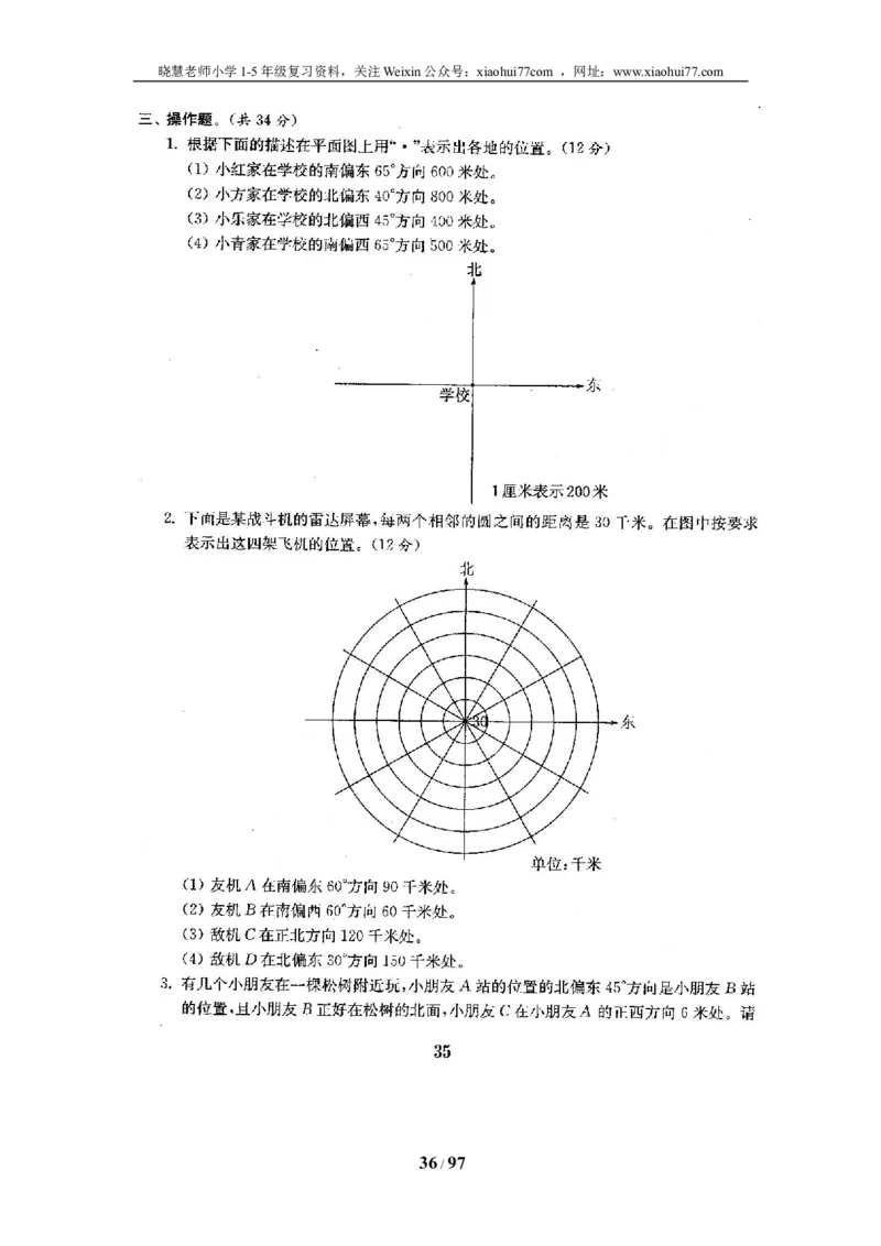 北师大版五年级数学下册全套试卷（22套附完整答案）_小学1-6年级全部试卷_数学_五年级_3-10-4、小学五年级数学下册_3-10-4-2、练习题、作业、试题、试卷_北师大版