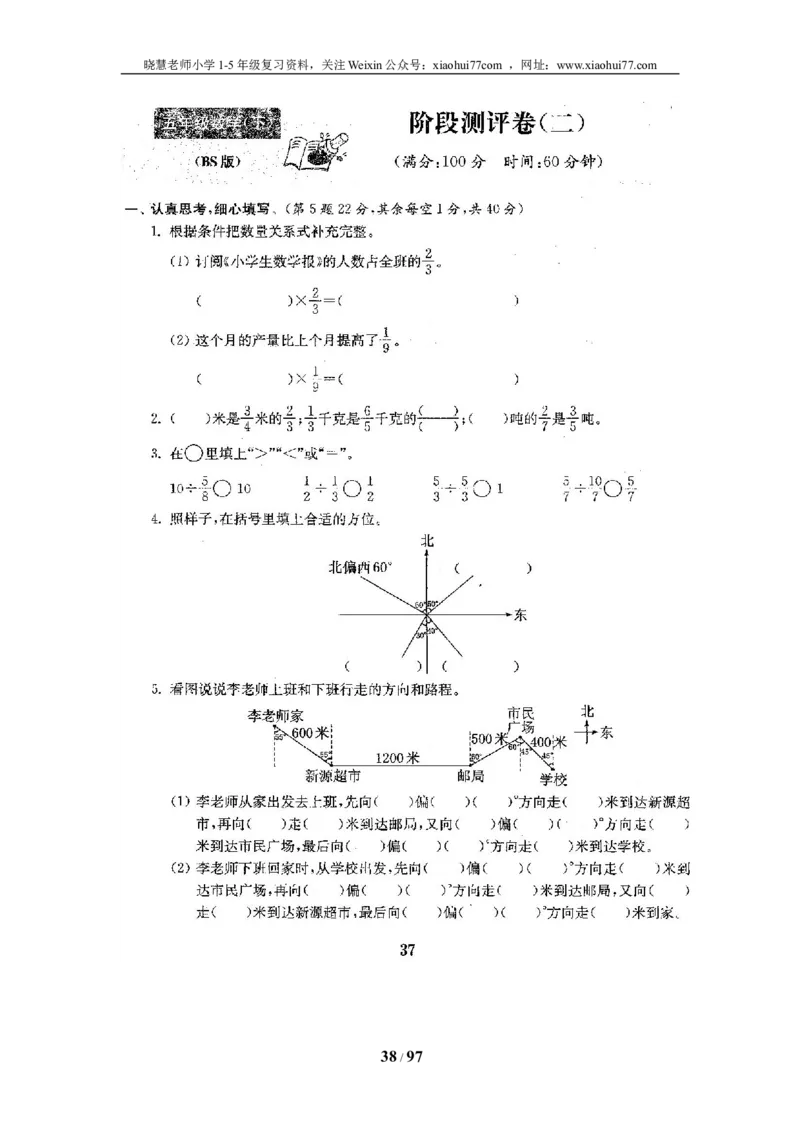 北师大版五年级数学下册全套试卷（22套附完整答案）_小学1-6年级全部试卷_数学_五年级_3-10-4、小学五年级数学下册_3-10-4-2、练习题、作业、试题、试卷_北师大版