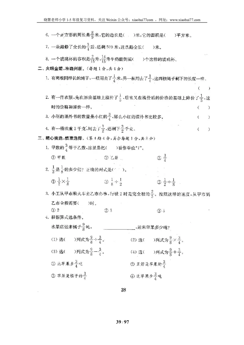 北师大版五年级数学下册全套试卷（22套附完整答案）_小学1-6年级全部试卷_数学_五年级_3-10-4、小学五年级数学下册_3-10-4-2、练习题、作业、试题、试卷_北师大版