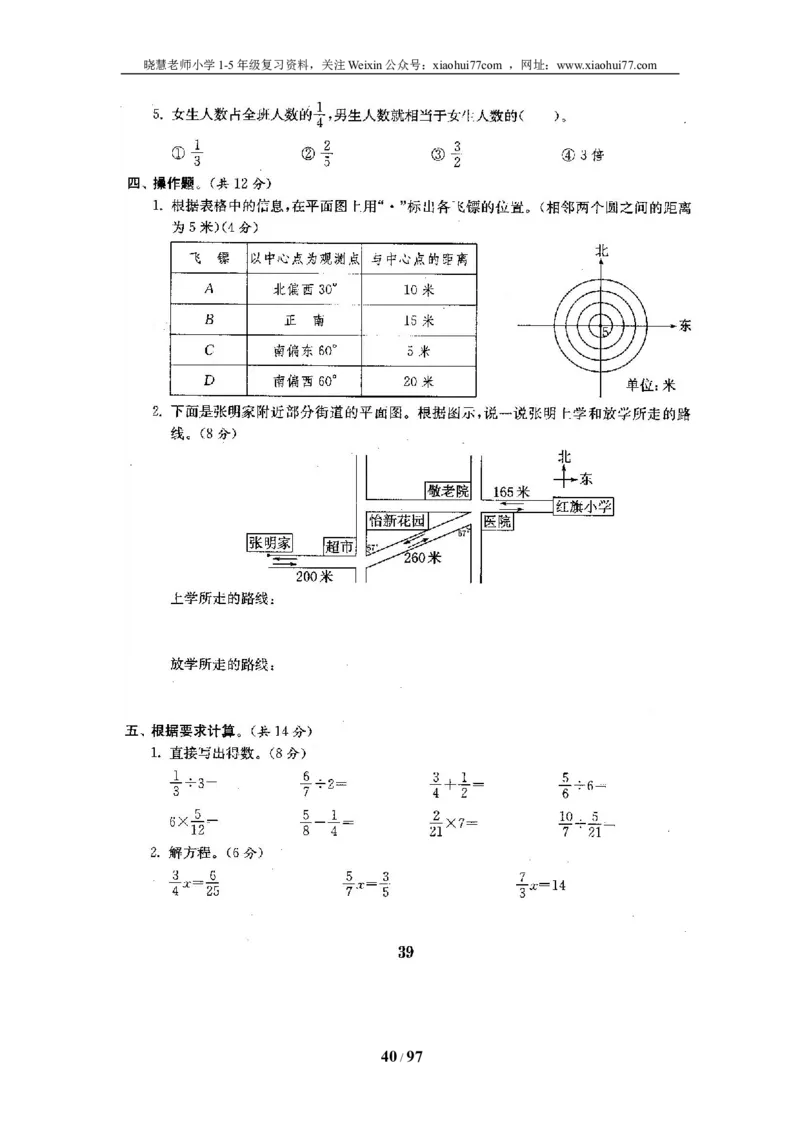 北师大版五年级数学下册全套试卷（22套附完整答案）_小学1-6年级全部试卷_数学_五年级_3-10-4、小学五年级数学下册_3-10-4-2、练习题、作业、试题、试卷_北师大版