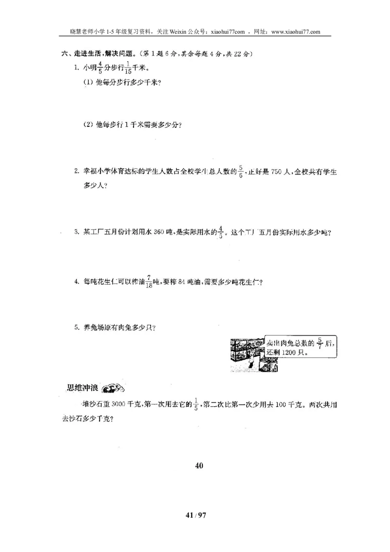 北师大版五年级数学下册全套试卷（22套附完整答案）_小学1-6年级全部试卷_数学_五年级_3-10-4、小学五年级数学下册_3-10-4-2、练习题、作业、试题、试卷_北师大版