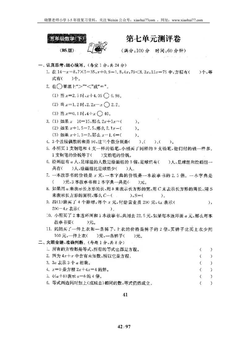 北师大版五年级数学下册全套试卷（22套附完整答案）_小学1-6年级全部试卷_数学_五年级_3-10-4、小学五年级数学下册_3-10-4-2、练习题、作业、试题、试卷_北师大版