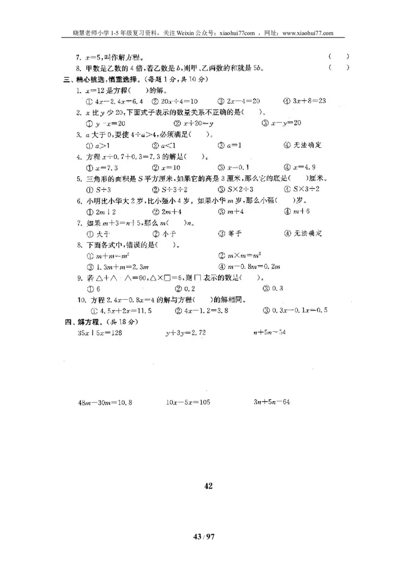 北师大版五年级数学下册全套试卷（22套附完整答案）_小学1-6年级全部试卷_数学_五年级_3-10-4、小学五年级数学下册_3-10-4-2、练习题、作业、试题、试卷_北师大版