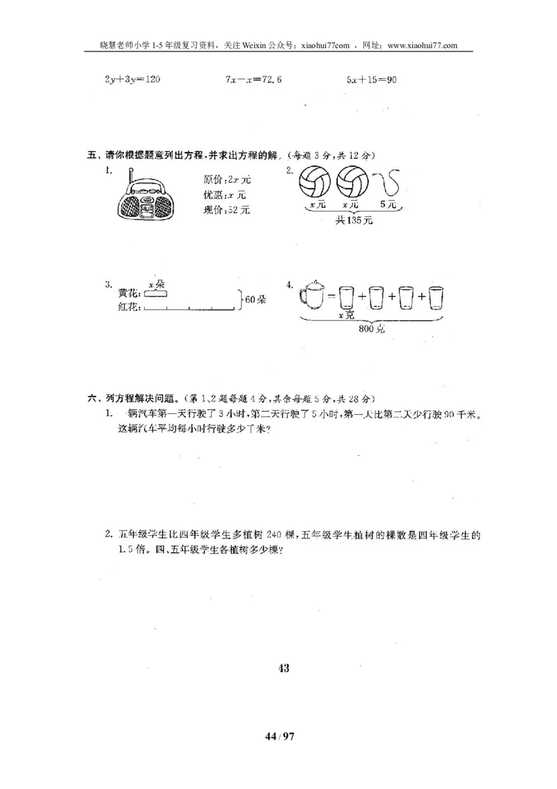 北师大版五年级数学下册全套试卷（22套附完整答案）_小学1-6年级全部试卷_数学_五年级_3-10-4、小学五年级数学下册_3-10-4-2、练习题、作业、试题、试卷_北师大版